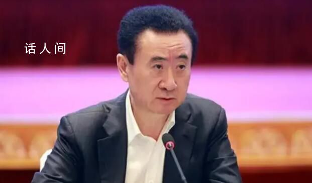 王健林的年會“停了” 這在員工和外界引起了一定的反響