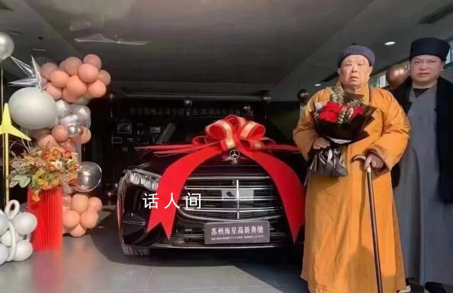 寺廟住持喜提奔馳?不實