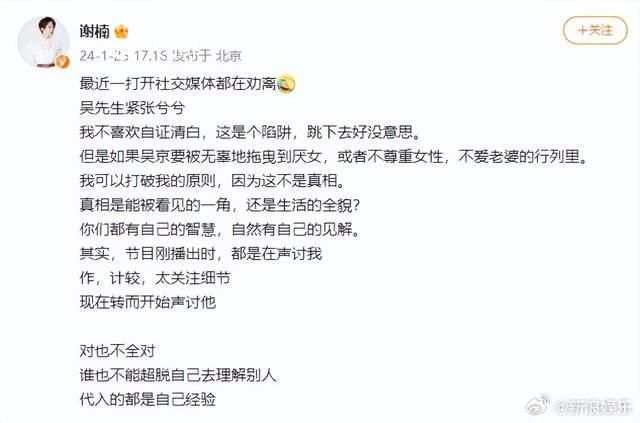 謝楠回應(yīng)被勸離婚 否認(rèn)吳京厭女