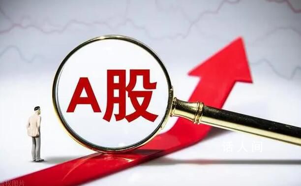 滬指漲超3%站上2900點 三大股指齊齊收漲