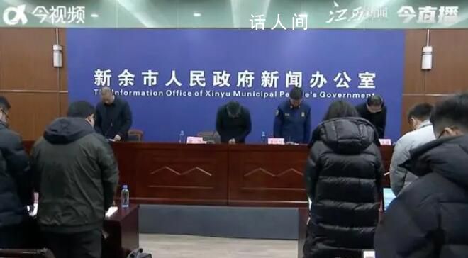 江西新余市長鞠躬致歉 為遇難人員默哀