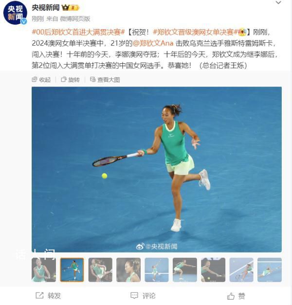 鄭欽文首進澳網決賽創歷史 澳網鄭欽文成功晉級