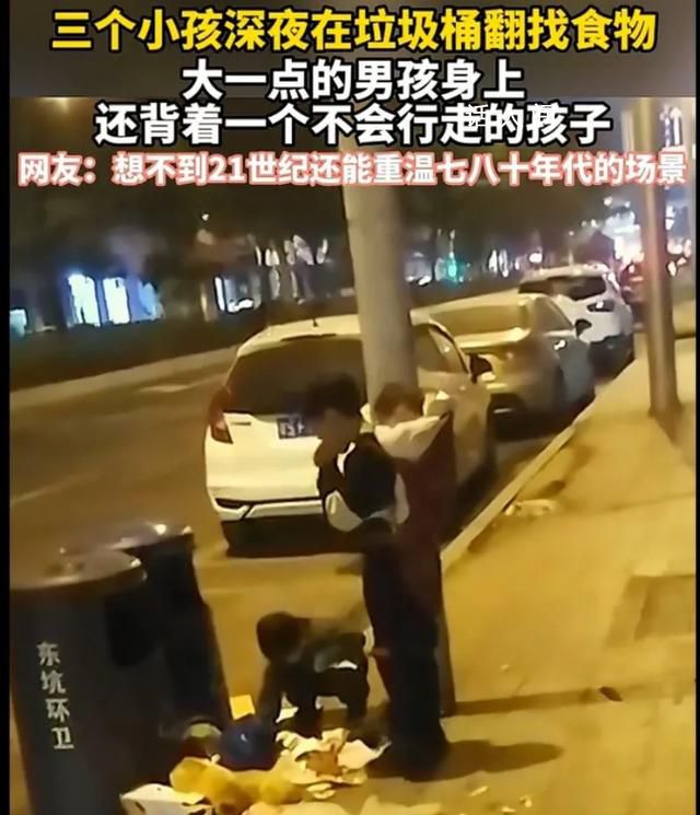 東莞辟謠男孩垃圾桶前撿食物吃 孩子有父母當時在垃圾桶旁邊吃甘蔗