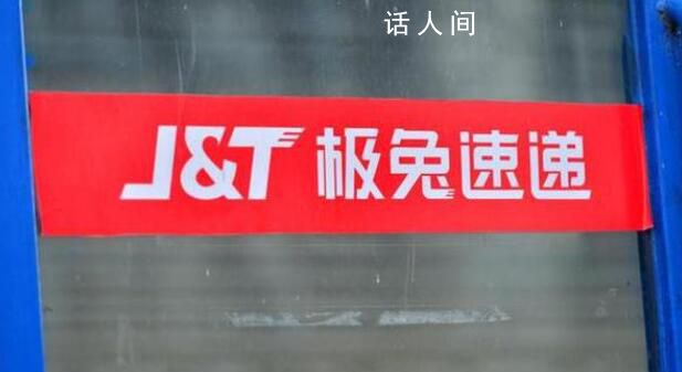國家郵政局約談極兔速遞 對供應商全面梳理排查