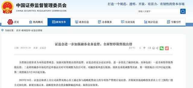 證監會:全面暫停限售股出借