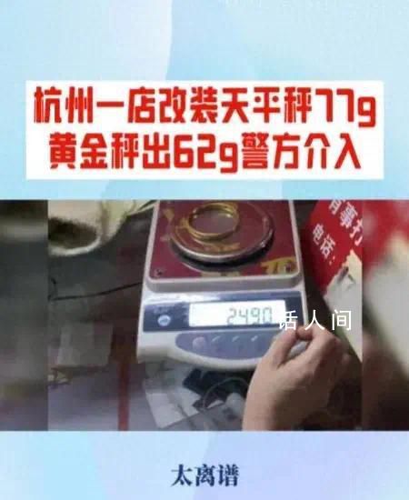 博主打假鬼秤 77g黃金僅稱出62g