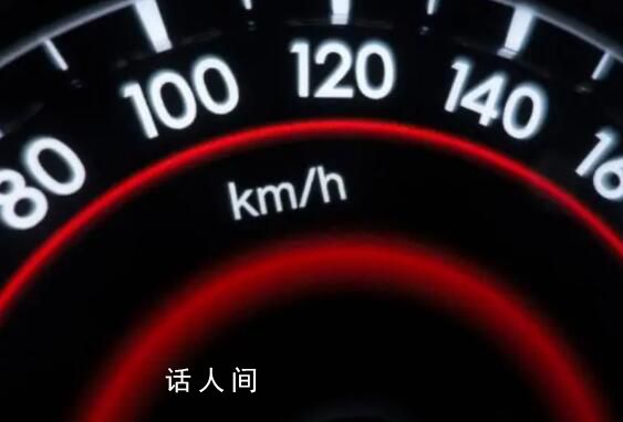 高速上車速越快更省油?不同車型的經(jīng)濟(jì)時(shí)速也不同