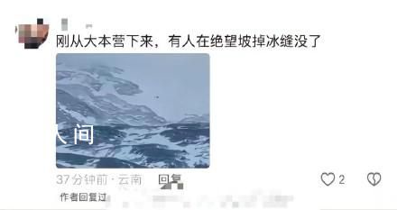 云南哈巴雪山一登山者滑墜遇難 已將游客遺體運(yùn)送至麗江并火化