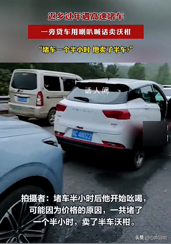 高速遇堵車 貨車用喇叭喊賣沃柑