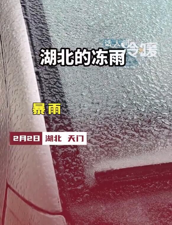 湖北下凍雨車子像被包漿一樣 用手指去摳半天摳不動(dòng)