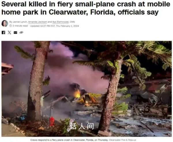 美國一架小型飛機墜毀 多人死亡