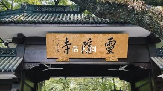 靈隱寺除夕夜對外開放 過年去靈隱寺人多嗎