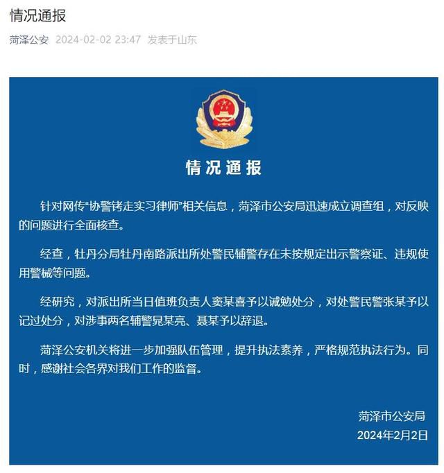 警方通報(bào)協(xié)警銬走實(shí)習(xí)律師 對(duì)涉事輔警予以辭退