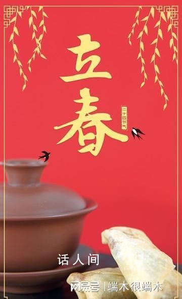二十五立春日 二十四節氣的立春是在農歷的幾月份