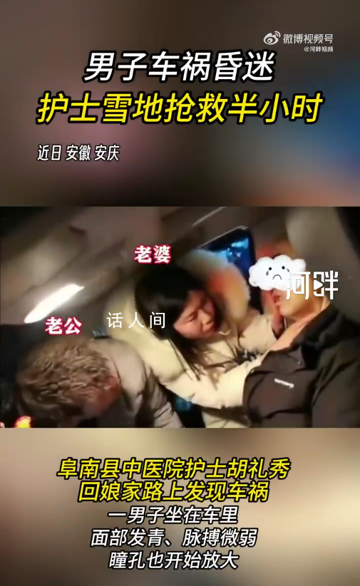 男子車禍昏迷護士雪地搶救半小時 直到救護車趕來