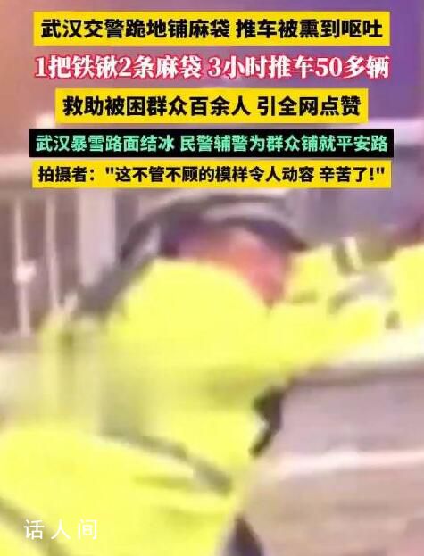 武漢兩交警風雪中推車50余輛 濃烈的尾氣噴得他們睜不開眼