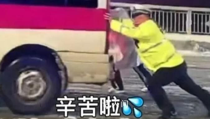 交警雪地里推救護(hù)車(chē)摔倒又爬起 致敬低溫雨雪冰凍天氣的守護(hù)者