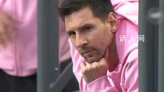 梅西回應缺席香港:沒受傷但不舒服