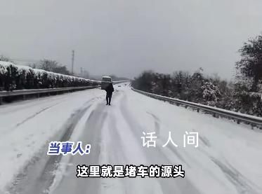 男子怒走2公里看堵車源頭 在高速上堵了二十幾個小時
