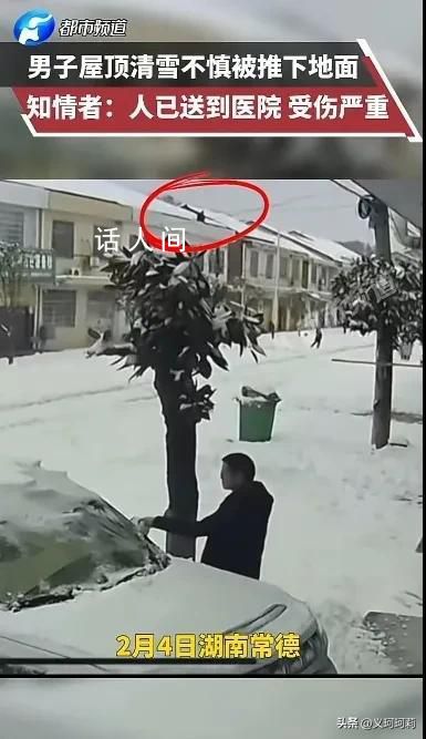 男子屋頂清雪不慎被推下地面 萬幸被路人及時(shí)救出沒有生命危險(xiǎn)