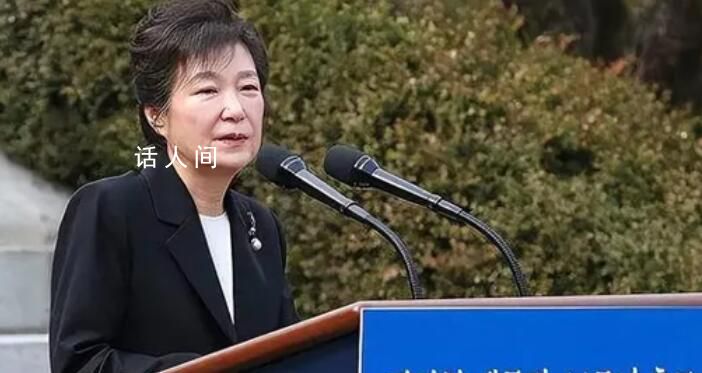 樸槿惠新書講述獄中生活 回憶錄共分兩冊