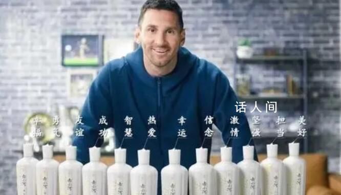 梅西代言的白酒品牌發(fā)聲 作為品牌合作方我們也很難過