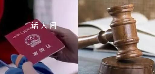 女子為購買新房假離婚后人財(cái)兩空 雙方對峙法庭