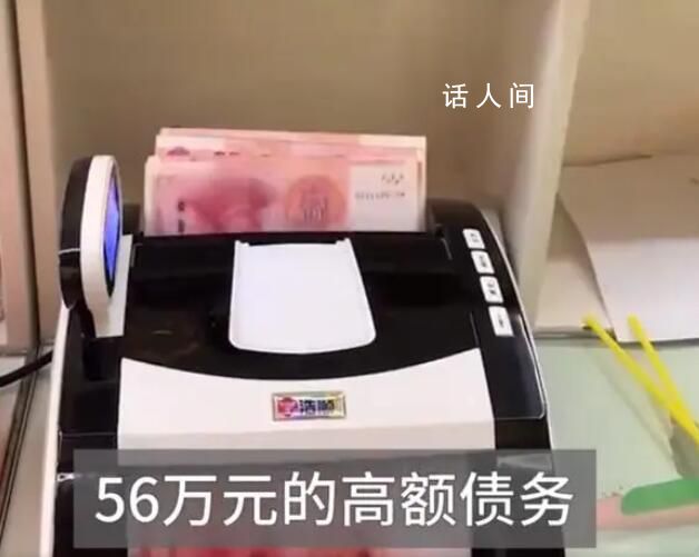 男子欠56萬勤懇打工被債主免25萬 用汗水和時間慢慢償還這筆債務