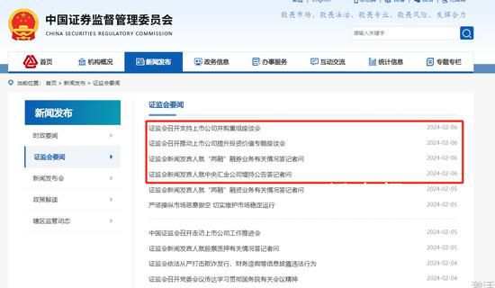 證監會三天連發13條“新策” 舉措接連出臺