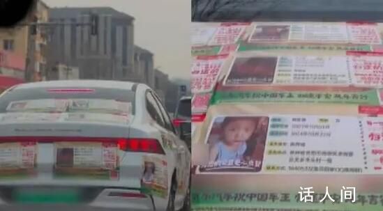 上萬名車主領車貼 尋找走失兒童