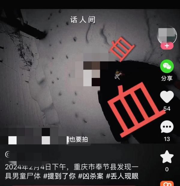 奉節發現男童尸體?謠言