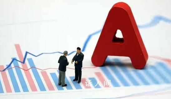 證監會換帥 A股三大股指集體高開