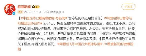 中國(guó)足協(xié)官網(wǎng)刪除梅西新聞 3月活動(dòng)或被取消