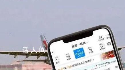 “反向春運”機票低至100多元 成都飛杭州竟只需100多元