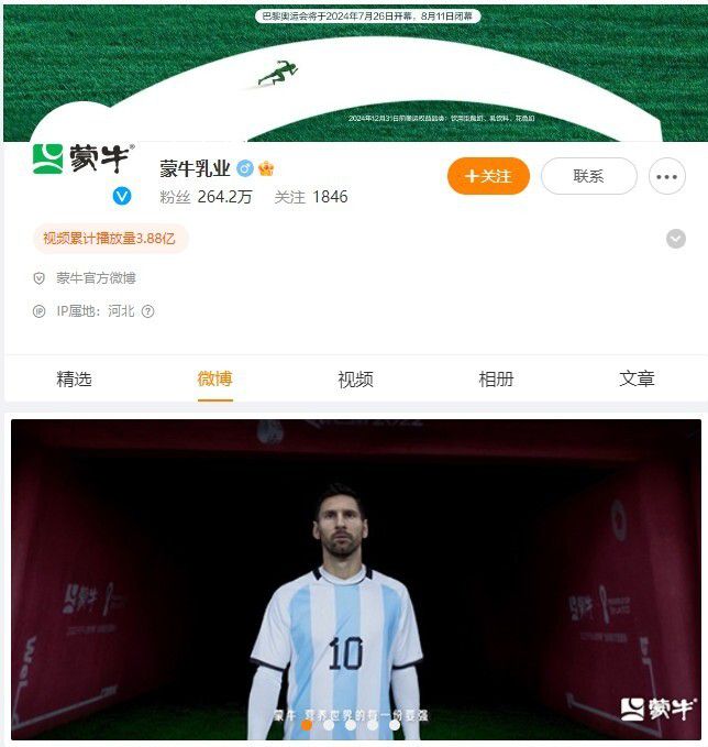 客服回應(yīng)梅西仍為蒙牛代言人 仍未更換其微博海報