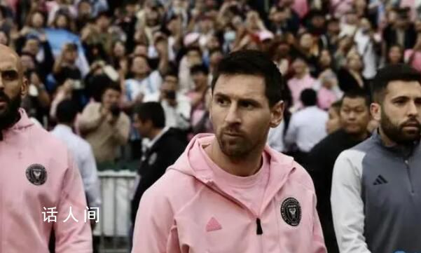曝梅西香港行中場休息后臉就黑了 梅西香港比賽未登場引爭議