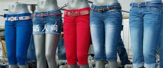 牛仔褲被年輕人拋棄 牛仔褲市場已接連遭受打擊