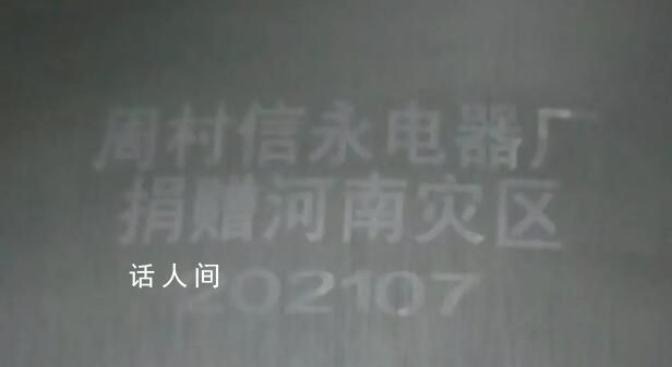 河南救災物資被倒賣?官方通報