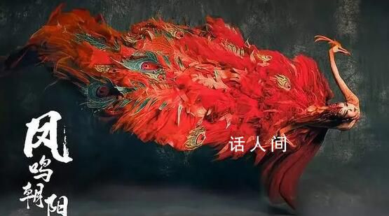 鳳凰被楊麗萍演活了 《鳳鳴朝陽》舞出涅槃重生