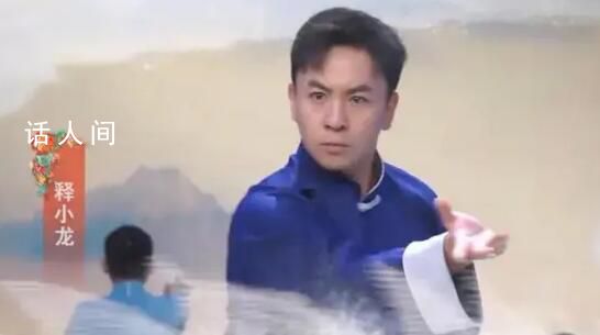 釋小龍都36歲了 加盟遼寧春晚表演少林功夫