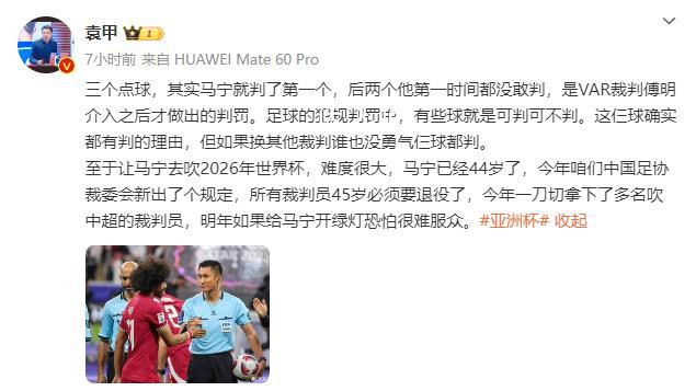 媒體人:馬寧難執法2026年世界杯