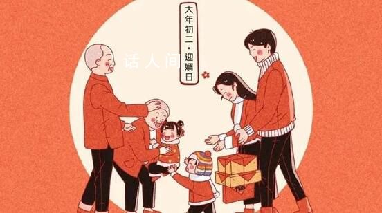 大年初二為什么要“回娘家”?大年初二回娘家帶什么禮品