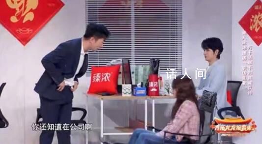 王冰冰演小品摔了一跤 真實演繹職場新人摸魚狀態