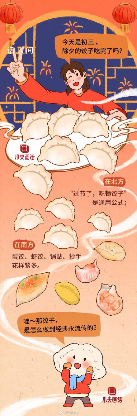 北方人開始蒸煮煎炸花式吃餃子 餃子是怎么成為北方新年C位美食的
