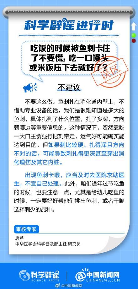 魚刺卡喉吃飯壓下去就行?別信