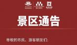 大唐不夜城因人流量大取消今日演出 人流量車流量已趨于飽和