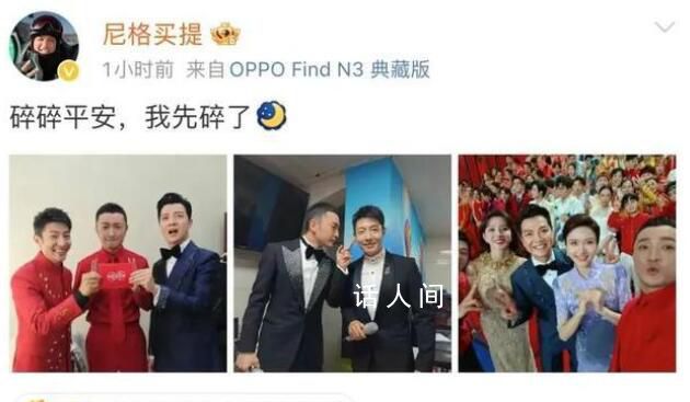 尼格買提復(fù)盤穿幫全過程 網(wǎng)友：承包了我一年的笑點(diǎn)