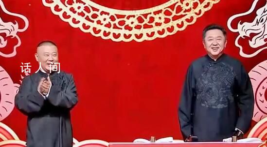 郭德綱爆料于謙追的女孩叫李葵 笑點(diǎn)頻出