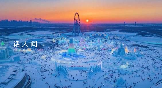 冰雪大世界暫停銷售初四門票 調(diào)整運營項目