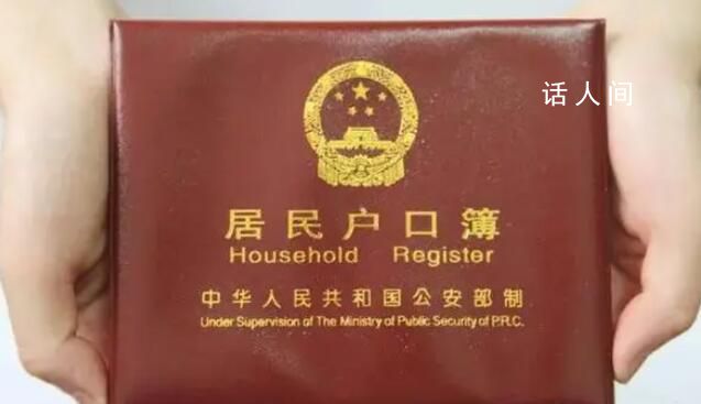 專家:約三成城市居民沒(méi)有本地戶口